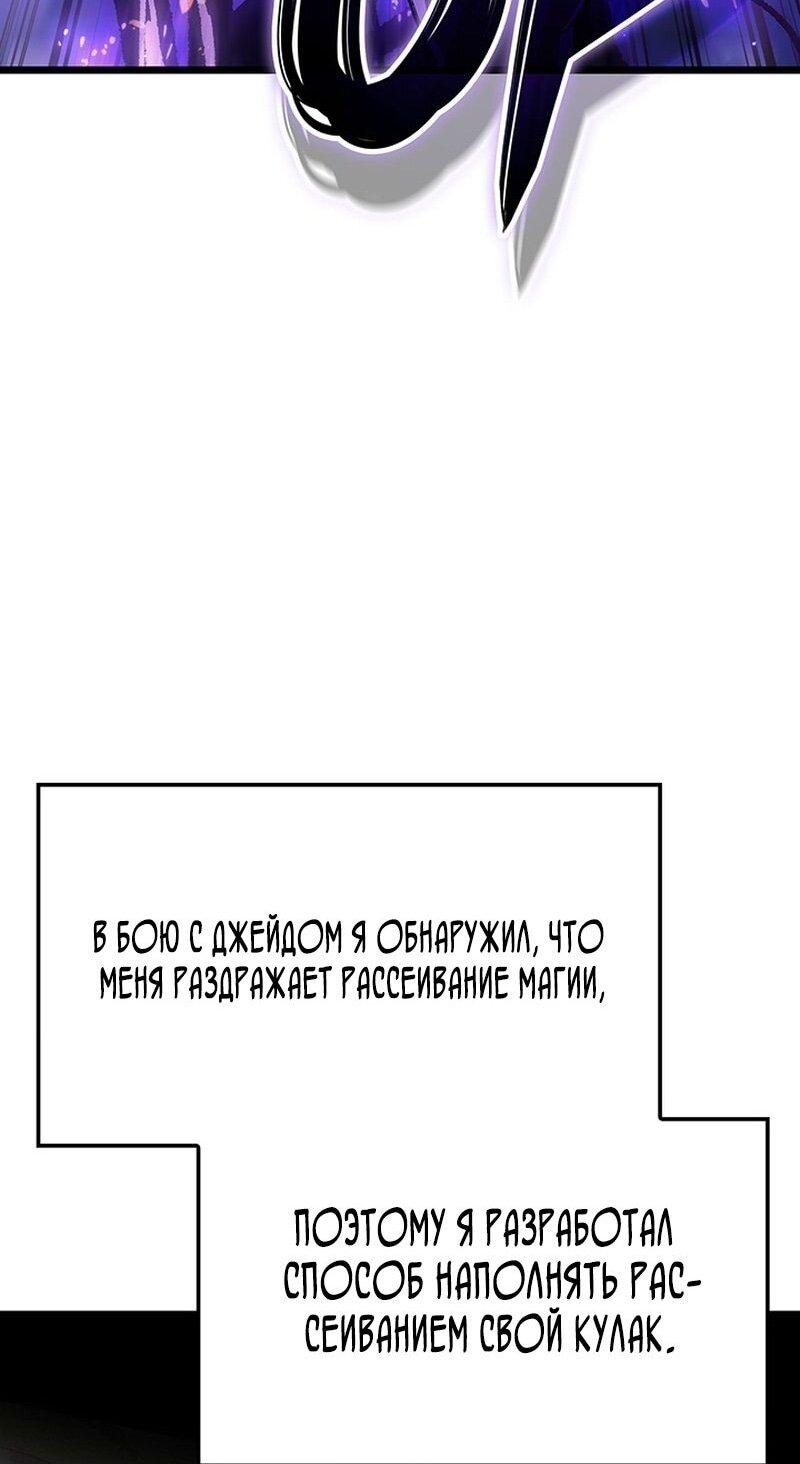 Манга Реинкарнация неудержимого короля - Глава 90 Страница 60