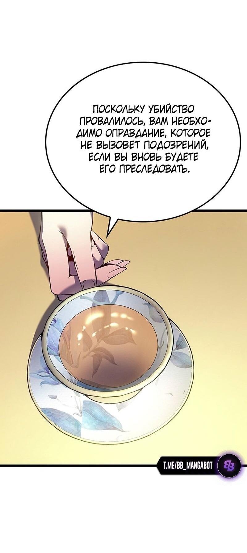 Манга Реинкарнация неудержимого короля - Глава 90 Страница 3