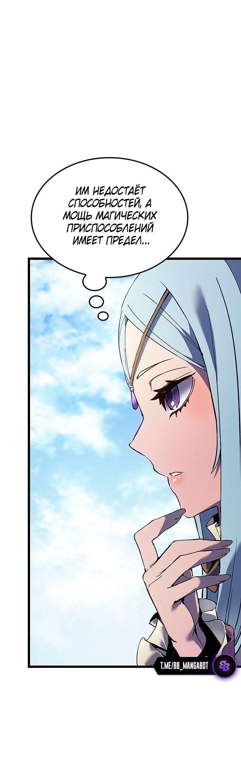 Манга Реинкарнация неудержимого короля - Глава 90 Страница 22