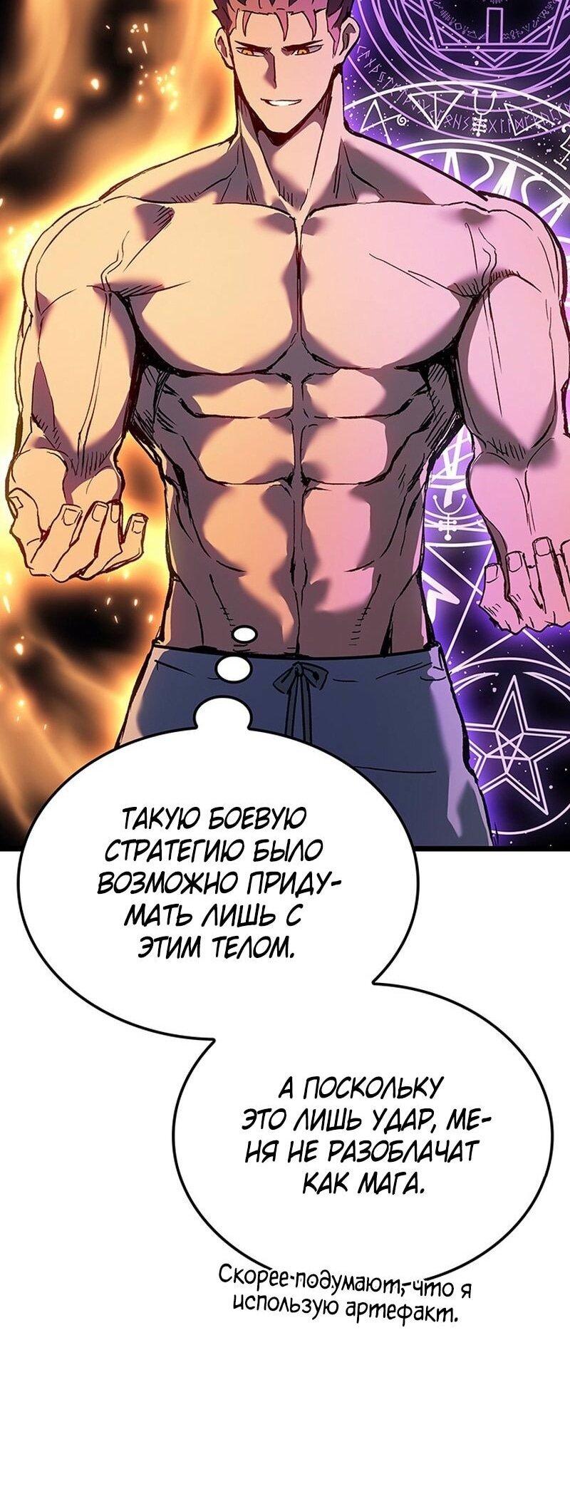 Манга Реинкарнация неудержимого короля - Глава 90 Страница 65
