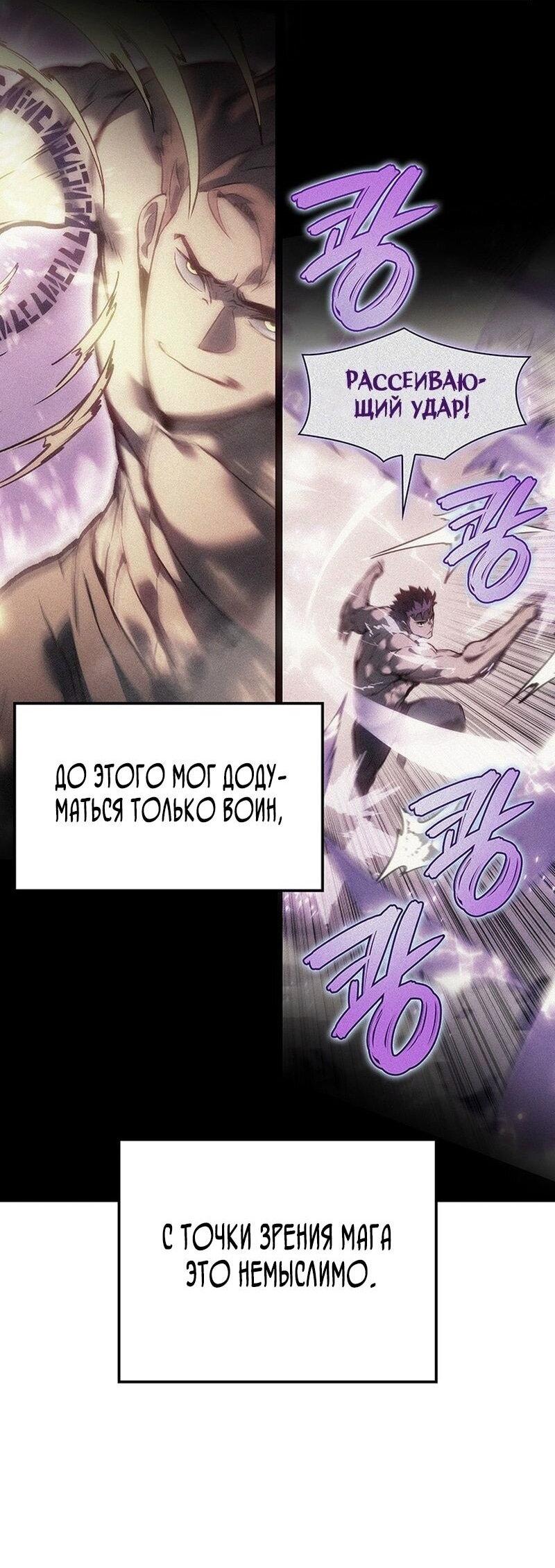 Манга Реинкарнация неудержимого короля - Глава 90 Страница 61
