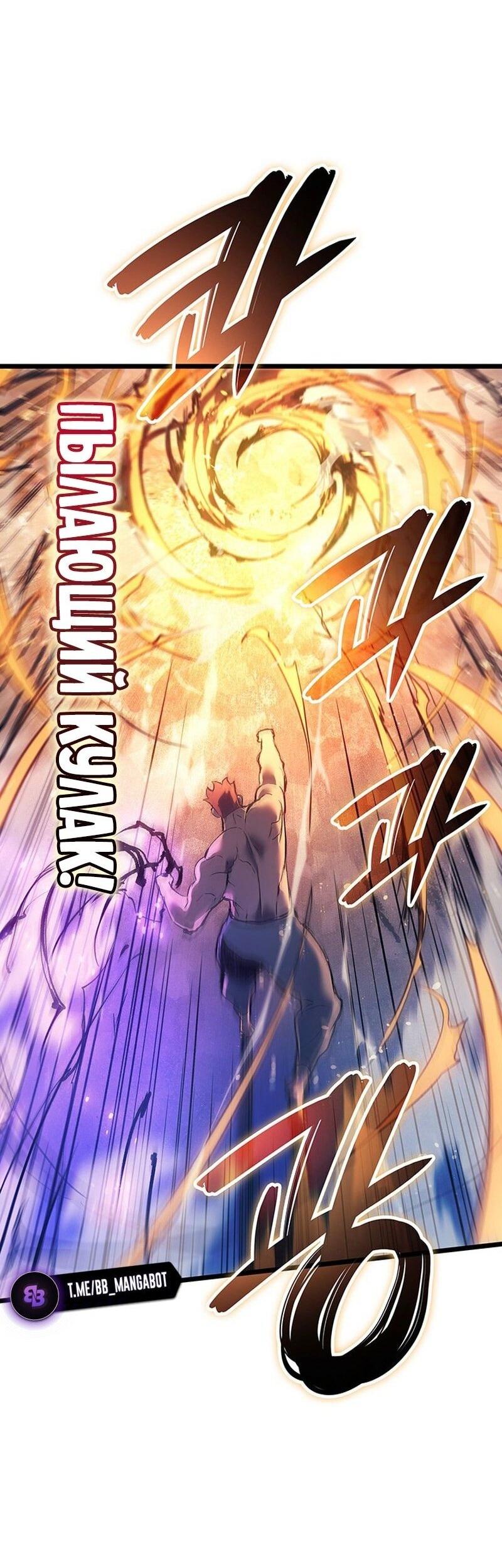 Манга Реинкарнация неудержимого короля - Глава 90 Страница 57