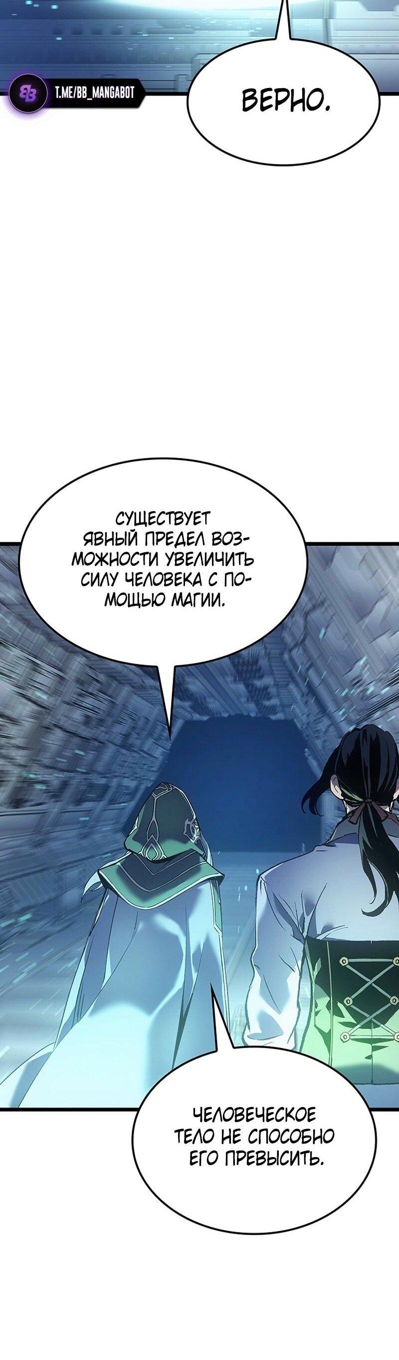 Манга Реинкарнация неудержимого короля - Глава 90 Страница 35