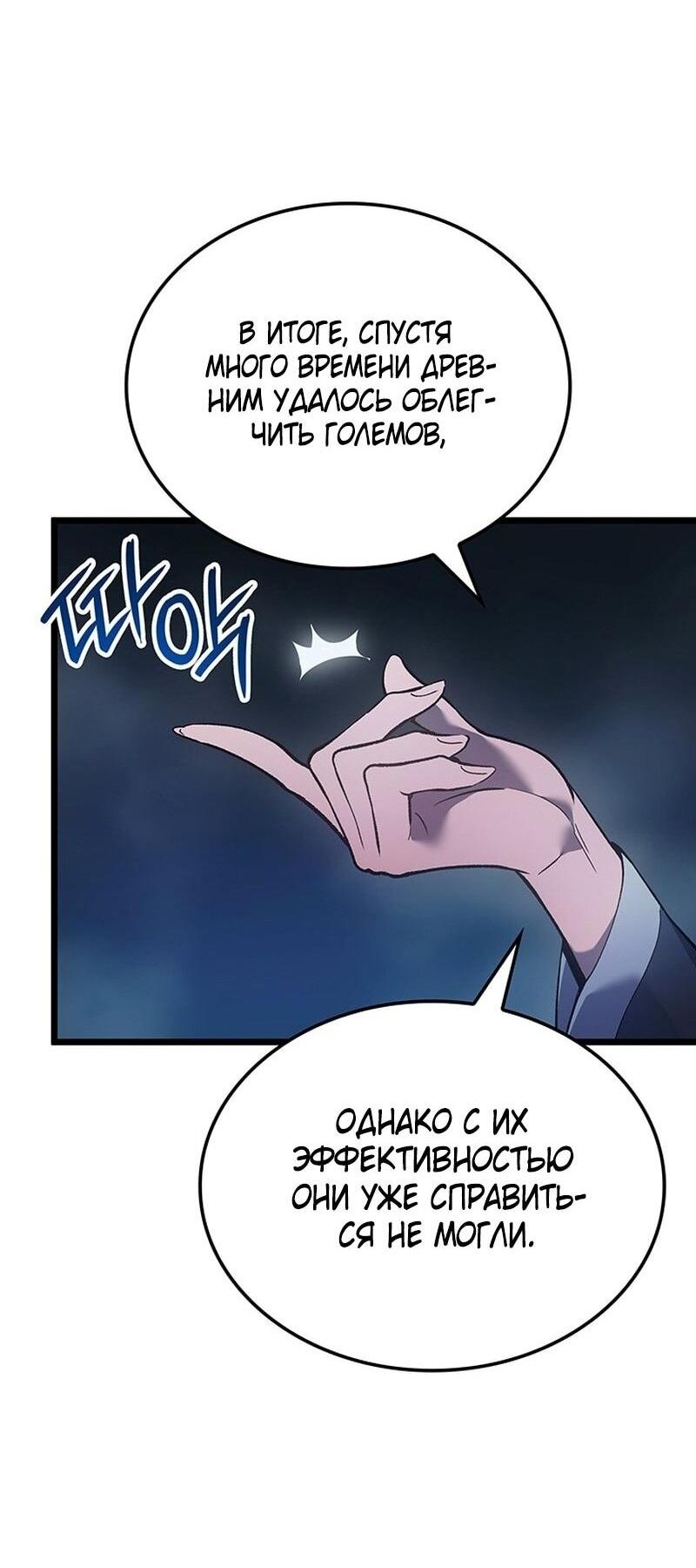 Манга Реинкарнация неудержимого короля - Глава 90 Страница 41