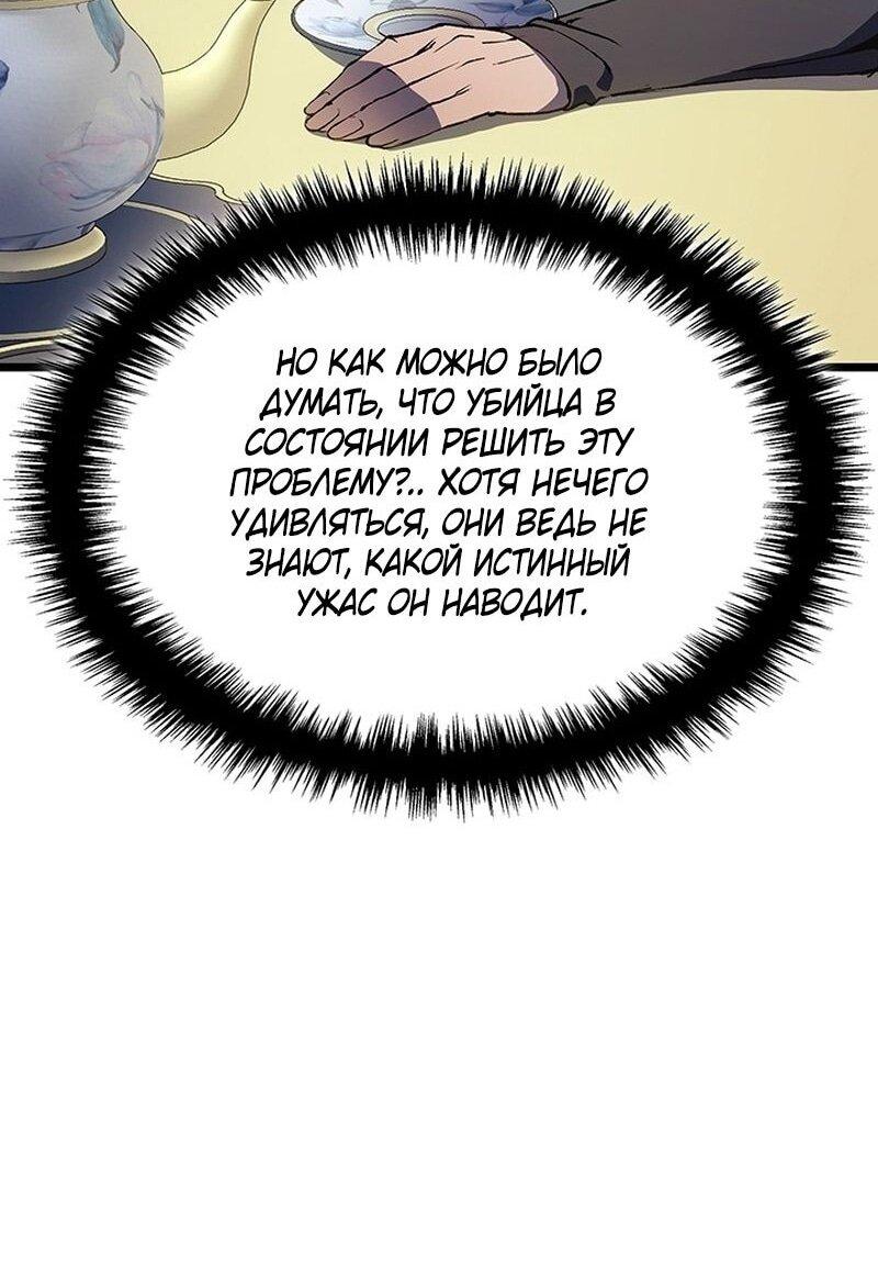 Манга Реинкарнация неудержимого короля - Глава 90 Страница 6