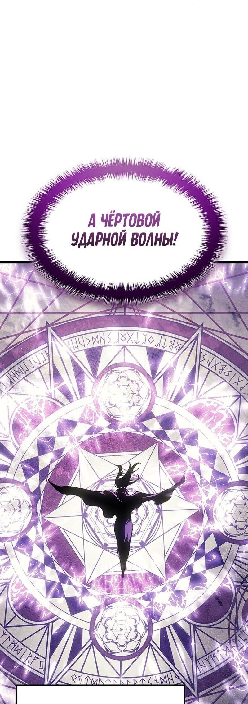 Манга Реинкарнация неудержимого короля - Глава 90 Страница 19