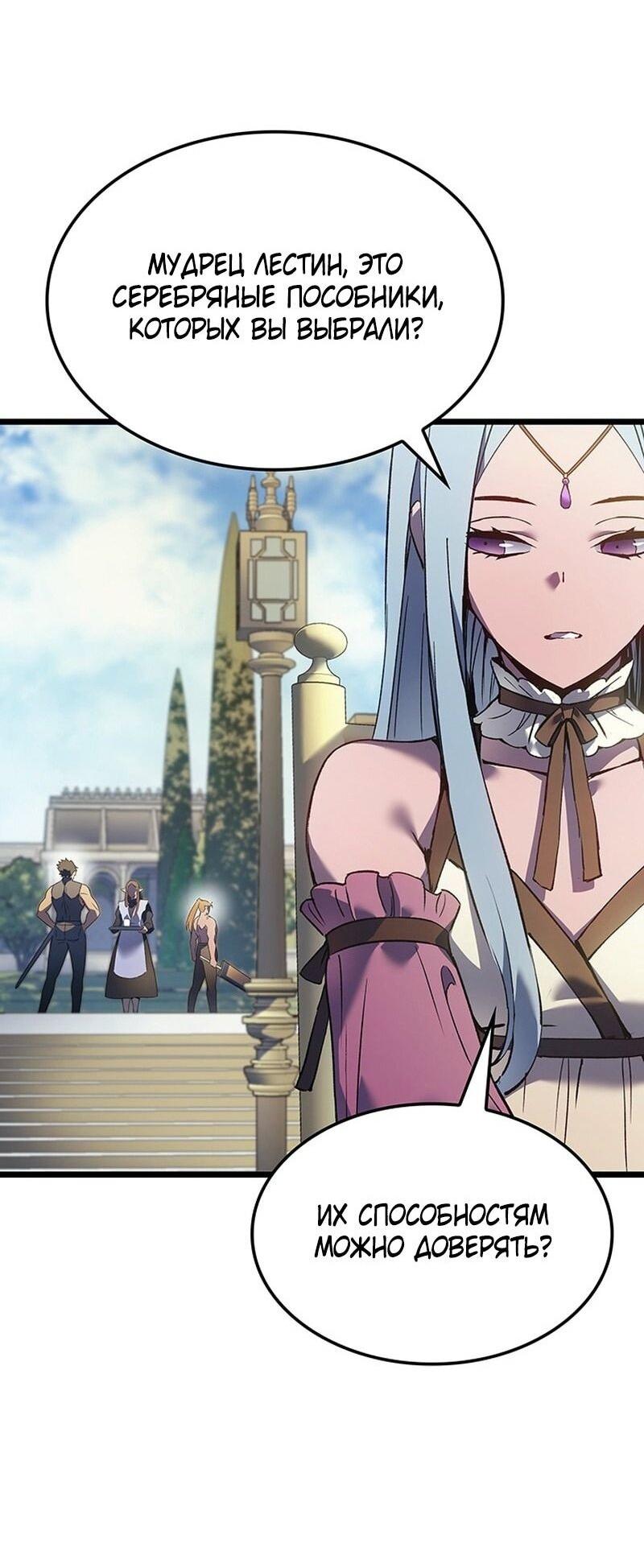 Манга Реинкарнация неудержимого короля - Глава 90 Страница 7