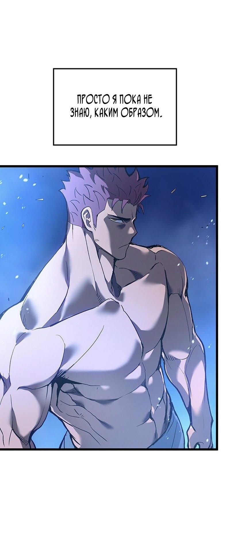 Манга Реинкарнация неудержимого короля - Глава 90 Страница 67