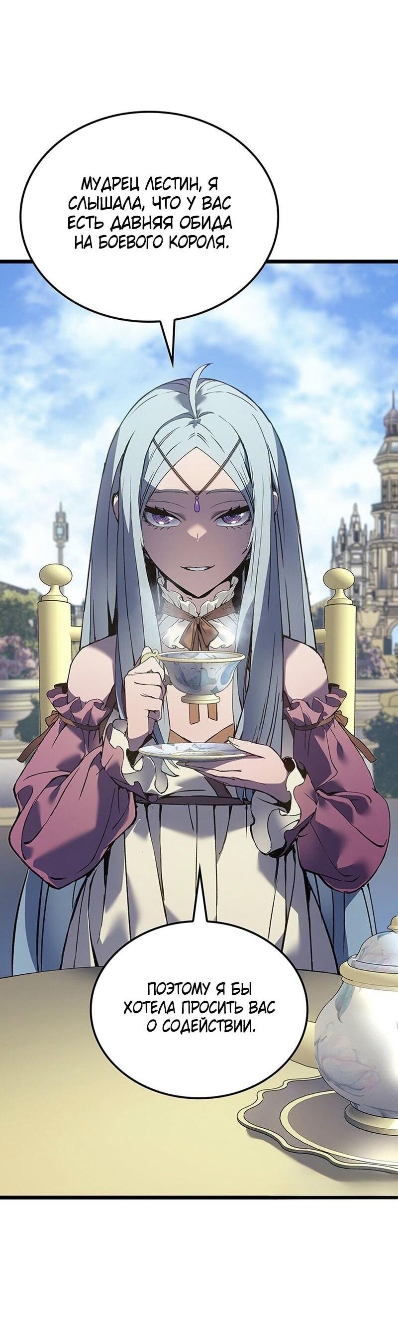 Манга Реинкарнация неудержимого короля - Глава 90 Страница 4