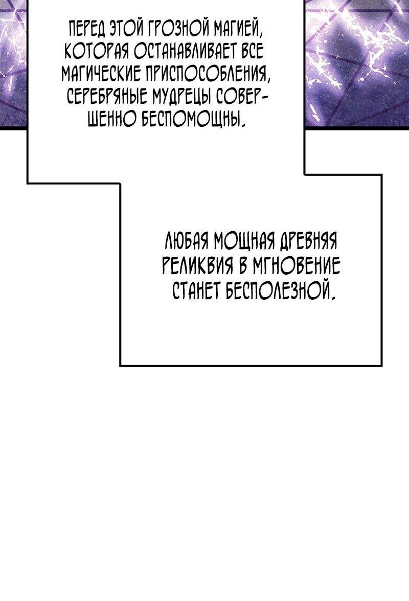 Манга Реинкарнация неудержимого короля - Глава 90 Страница 20