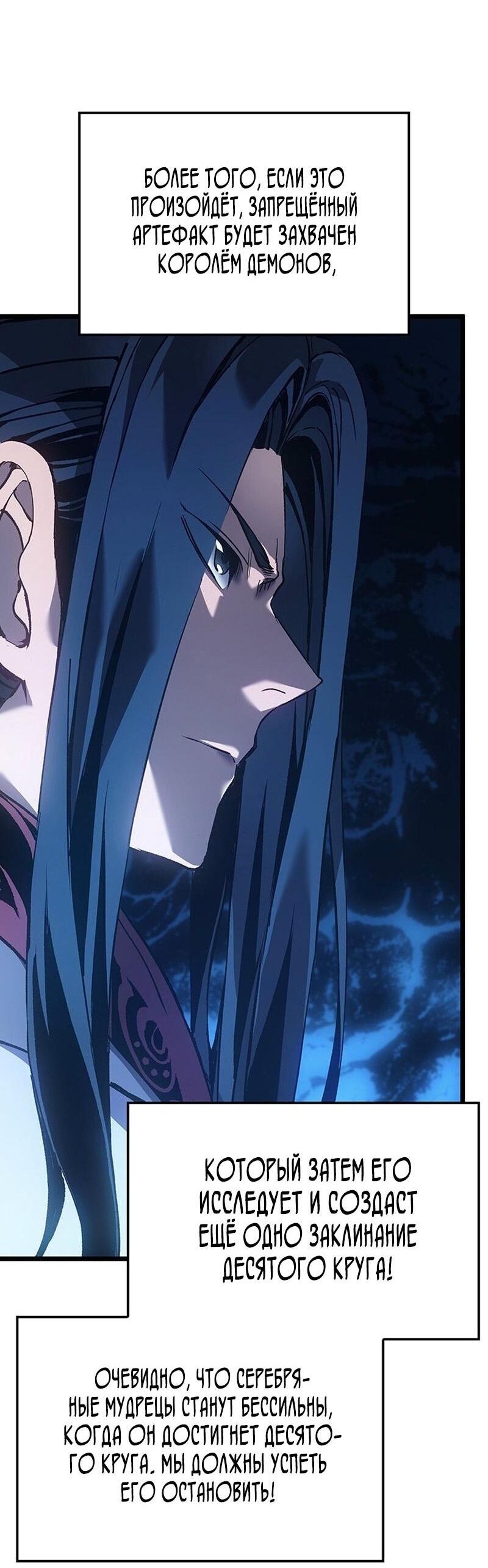 Манга Реинкарнация неудержимого короля - Глава 90 Страница 21