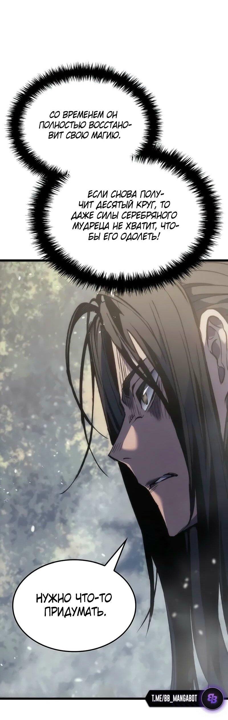 Манга Реинкарнация неудержимого короля - Глава 89 Страница 16