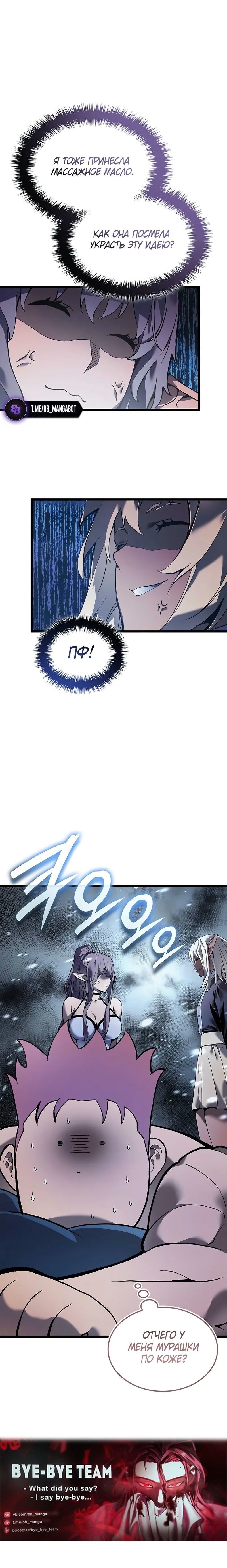 Манга Реинкарнация неудержимого короля - Глава 89 Страница 68