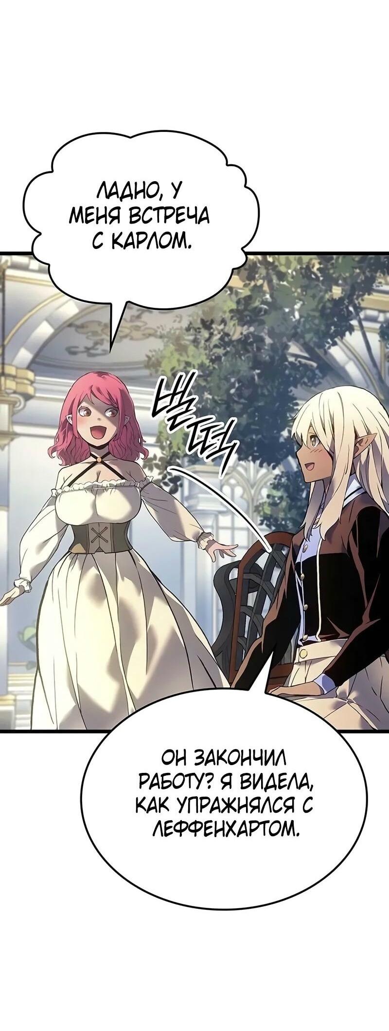 Манга Реинкарнация неудержимого короля - Глава 89 Страница 35