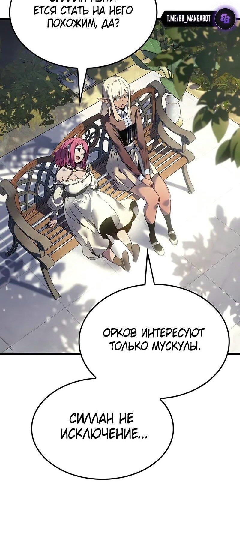 Манга Реинкарнация неудержимого короля - Глава 89 Страница 29