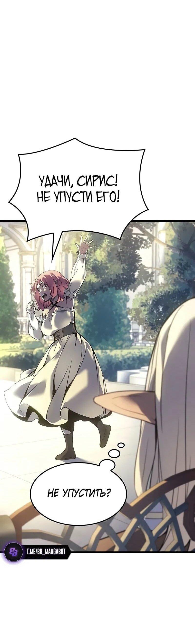 Манга Реинкарнация неудержимого короля - Глава 89 Страница 38