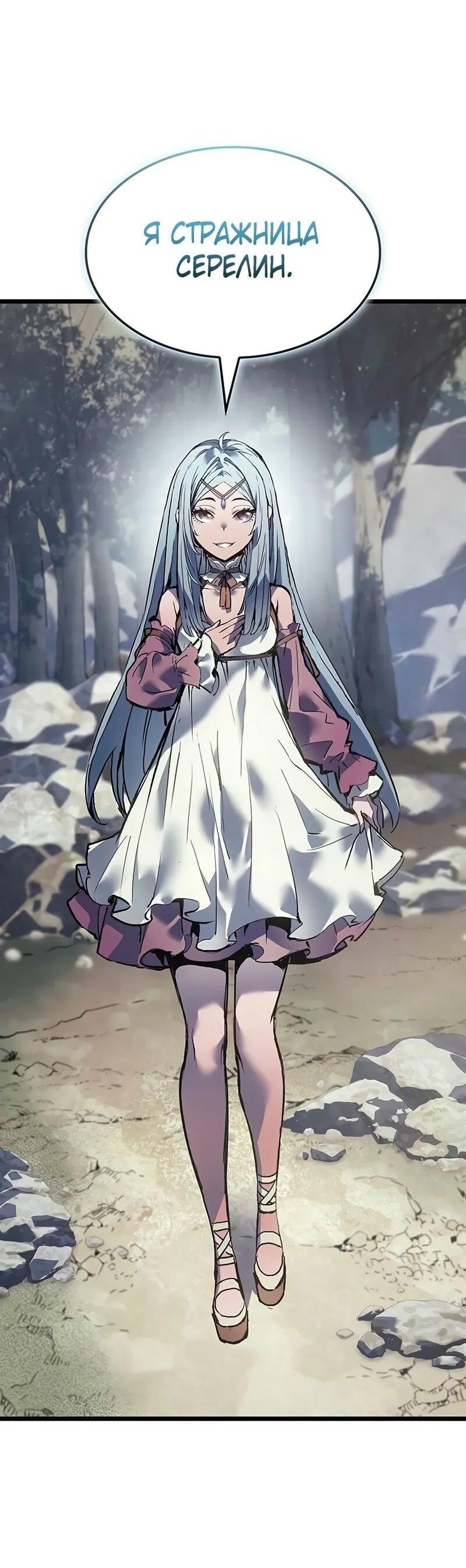 Манга Реинкарнация неудержимого короля - Глава 89 Страница 18