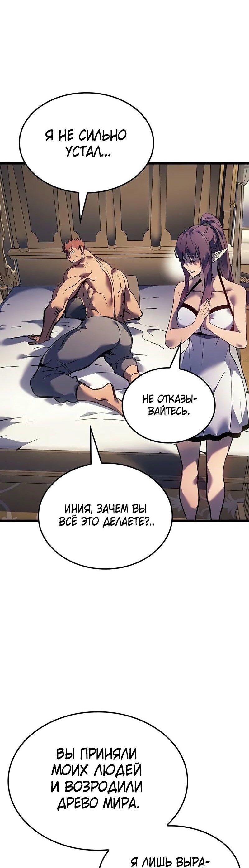 Манга Реинкарнация неудержимого короля - Глава 89 Страница 47