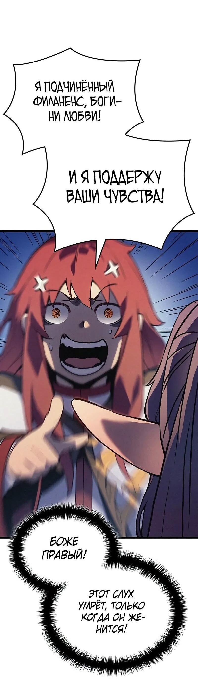 Манга Реинкарнация неудержимого короля - Глава 89 Страница 54