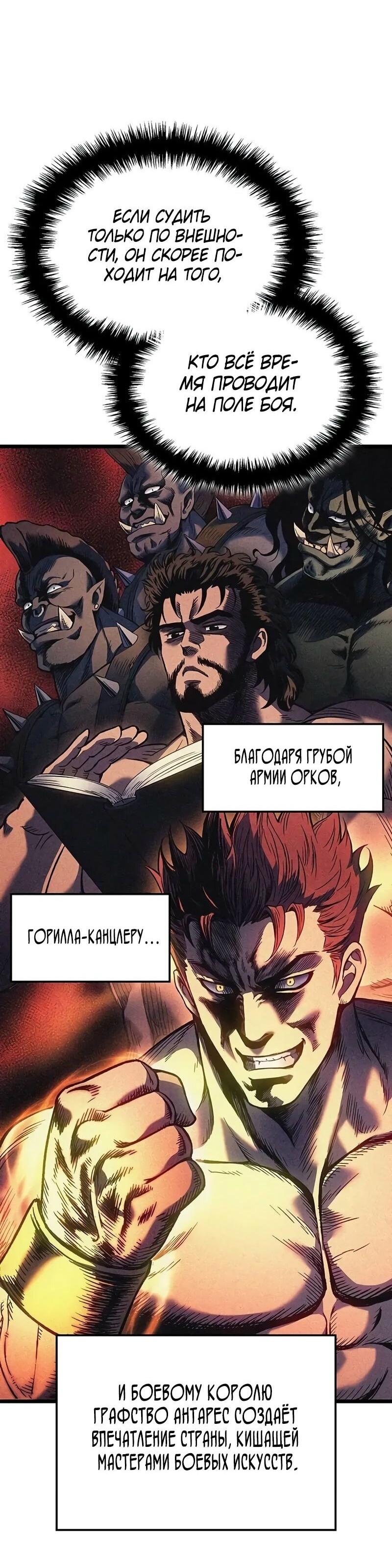 Манга Реинкарнация неудержимого короля - Глава 89 Страница 37