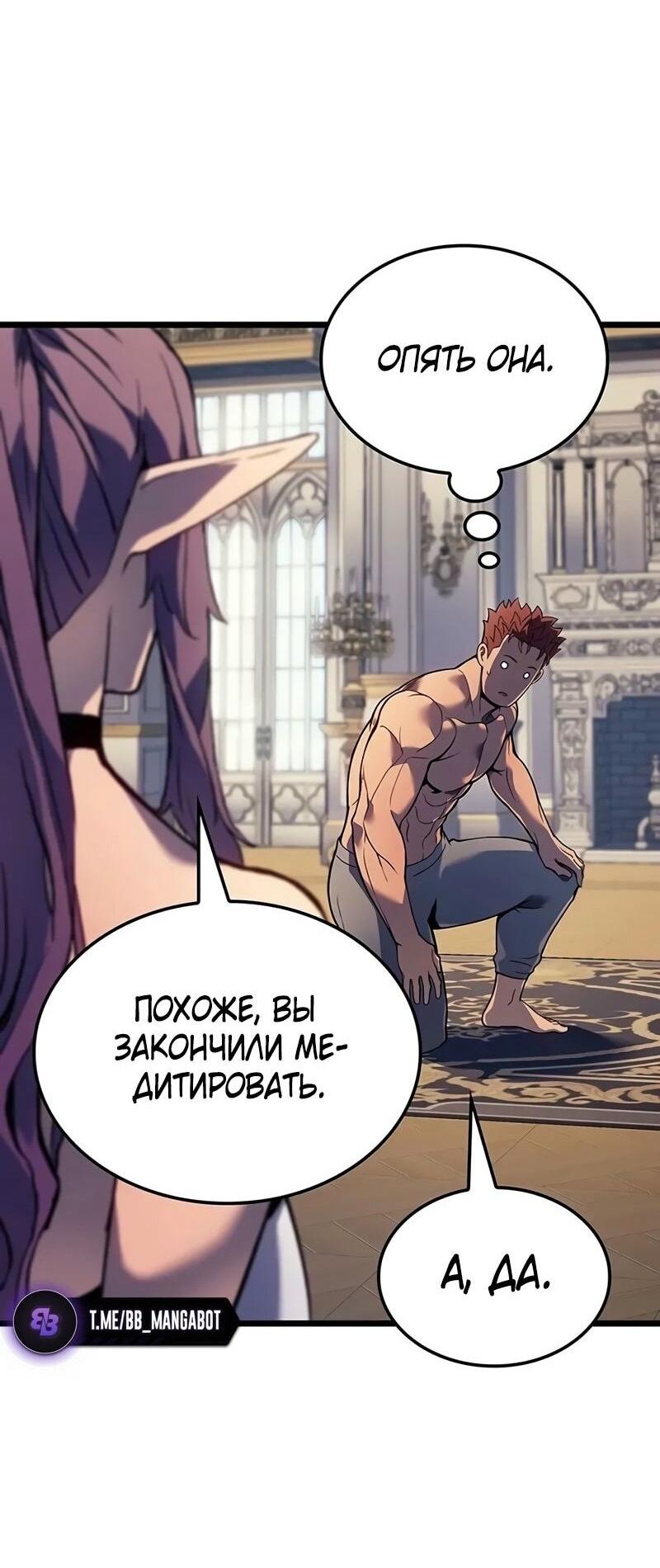 Манга Реинкарнация неудержимого короля - Глава 89 Страница 45