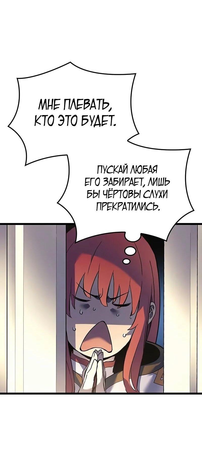 Манга Реинкарнация неудержимого короля - Глава 89 Страница 67