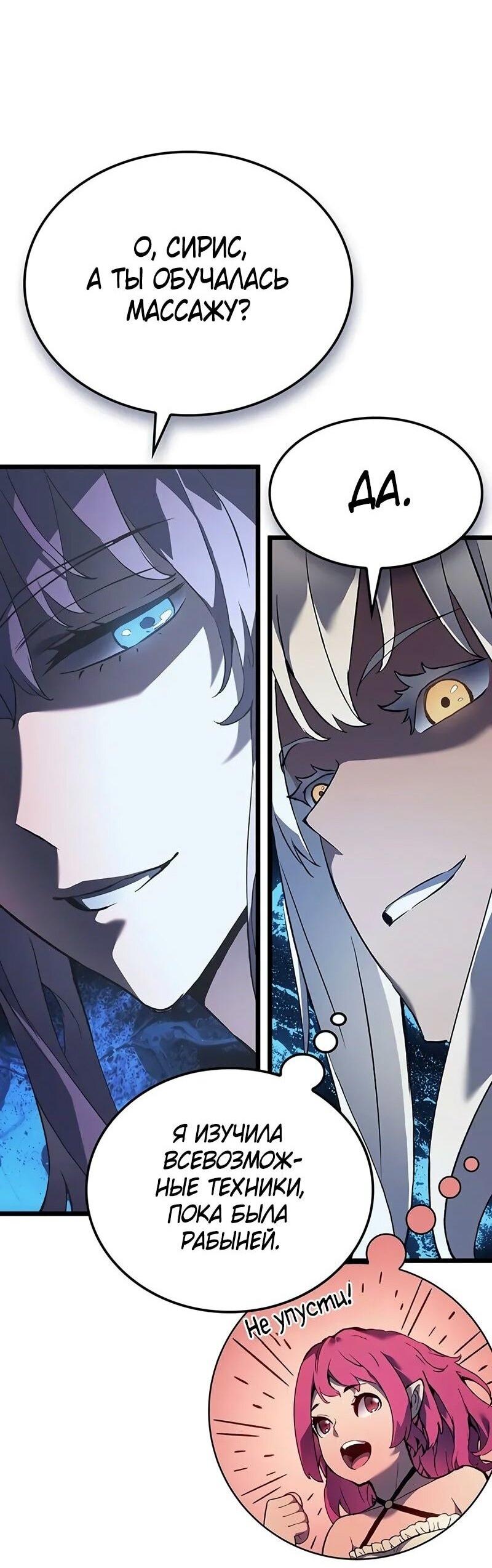 Манга Реинкарнация неудержимого короля - Глава 89 Страница 65