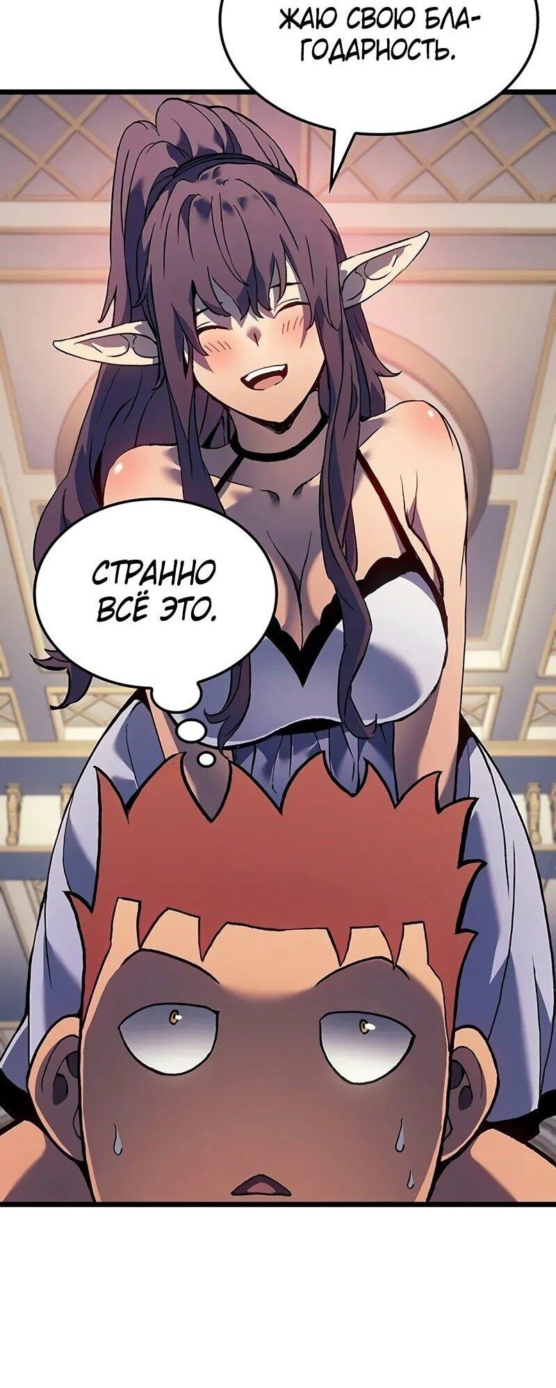 Манга Реинкарнация неудержимого короля - Глава 89 Страница 48