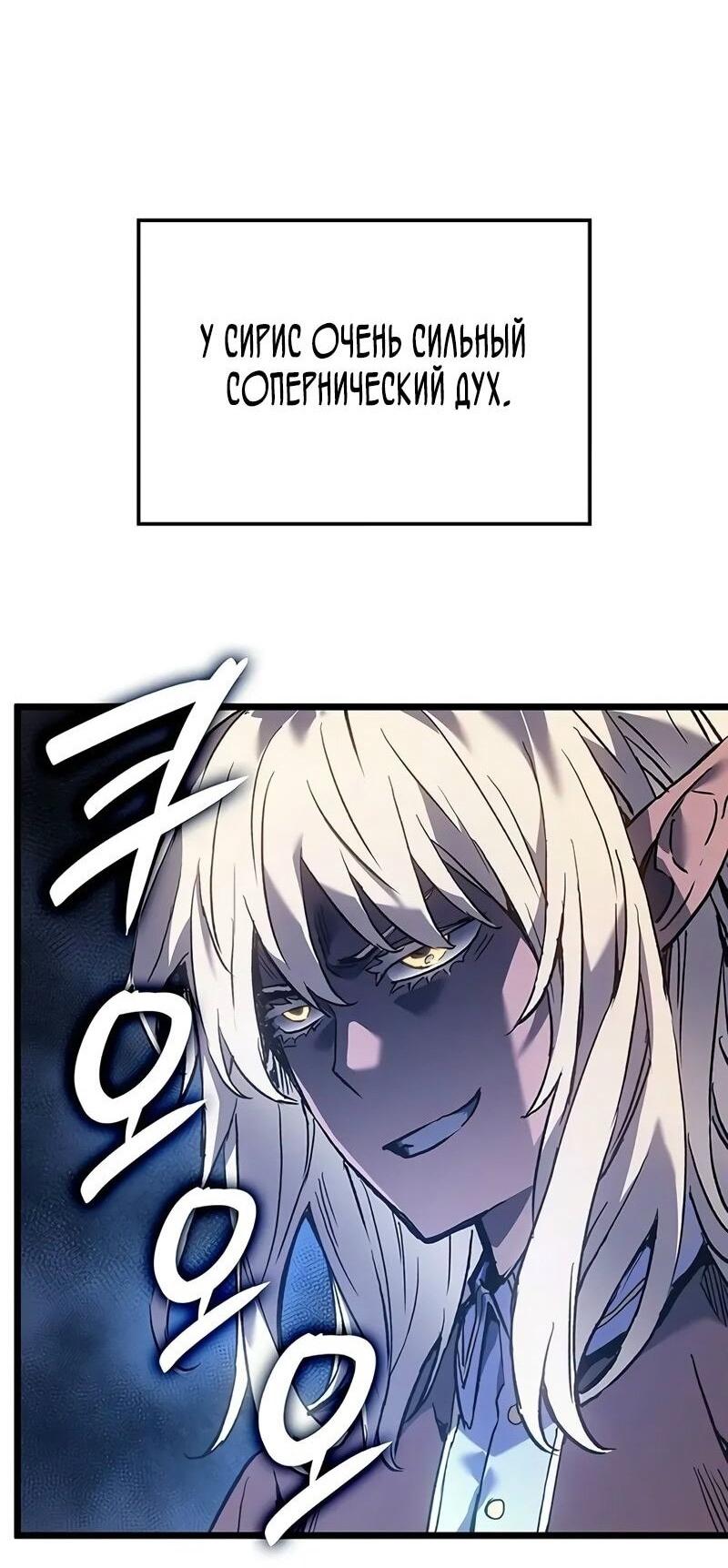 Манга Реинкарнация неудержимого короля - Глава 89 Страница 39