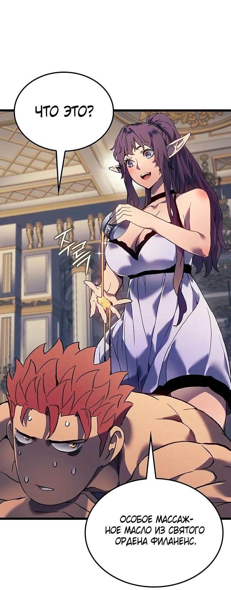 Манга Реинкарнация неудержимого короля - Глава 89 Страница 50