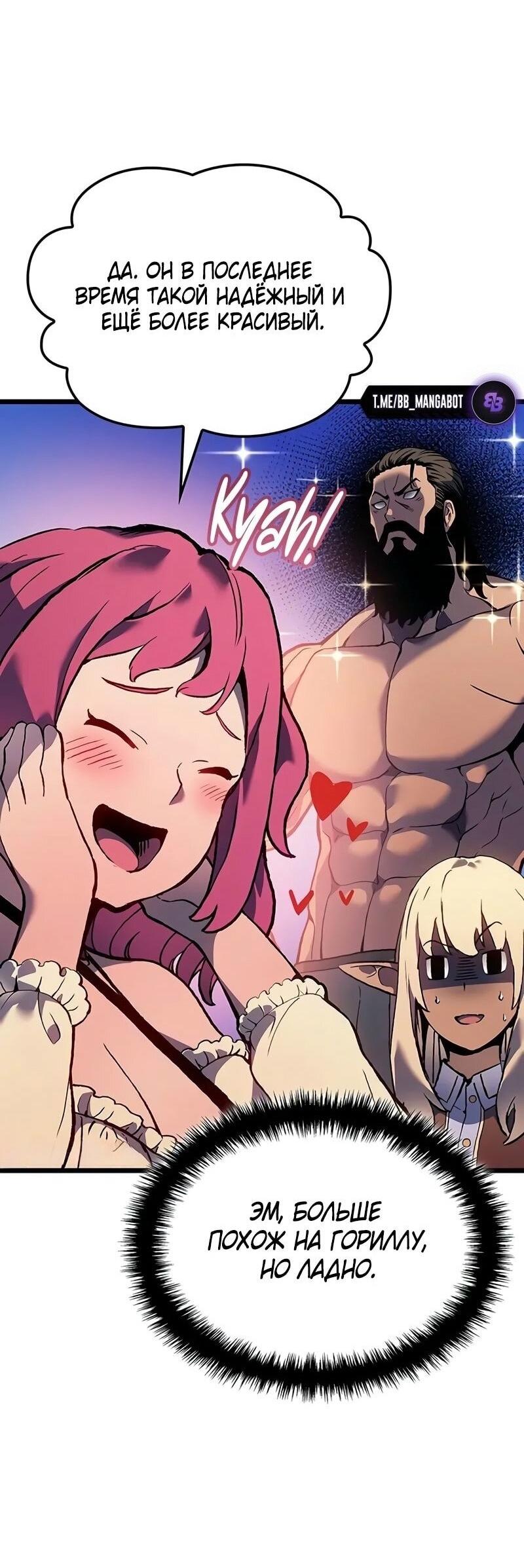 Манга Реинкарнация неудержимого короля - Глава 89 Страница 36