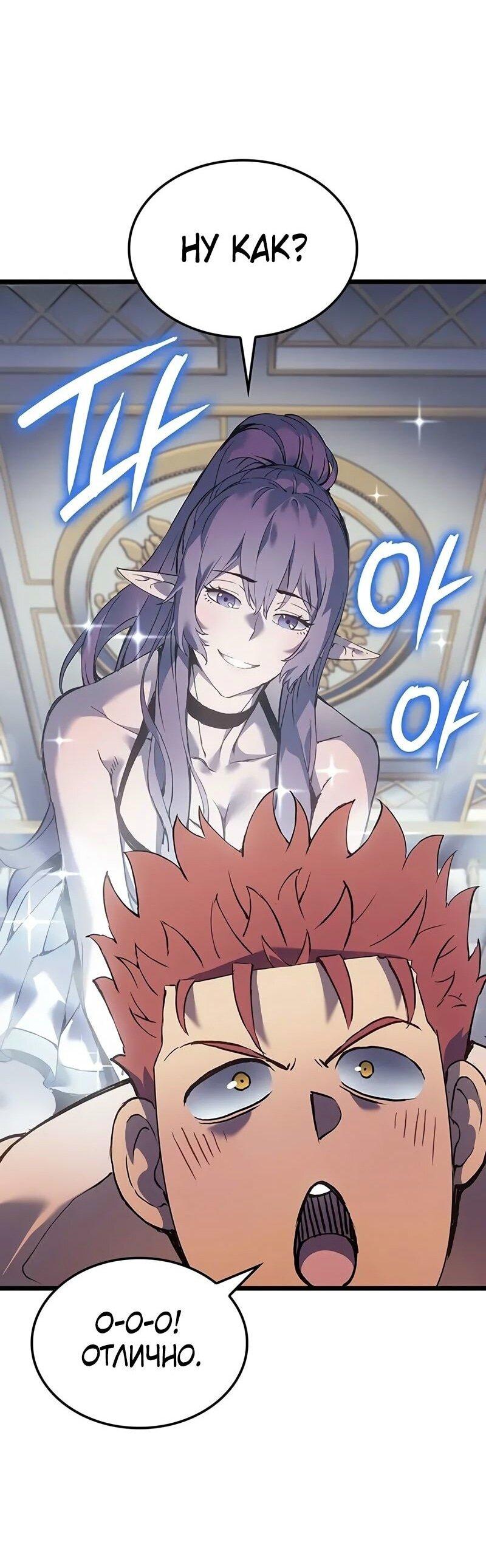 Манга Реинкарнация неудержимого короля - Глава 89 Страница 59