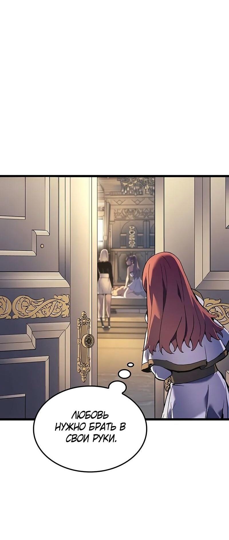 Манга Реинкарнация неудержимого короля - Глава 89 Страница 66