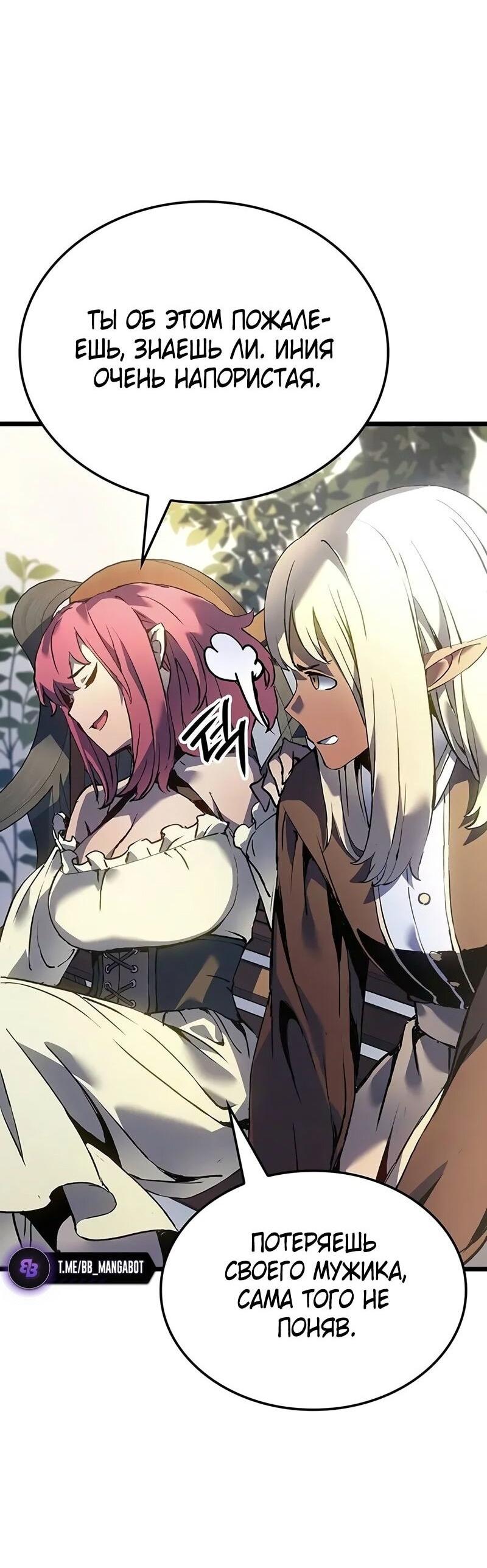 Манга Реинкарнация неудержимого короля - Глава 89 Страница 32