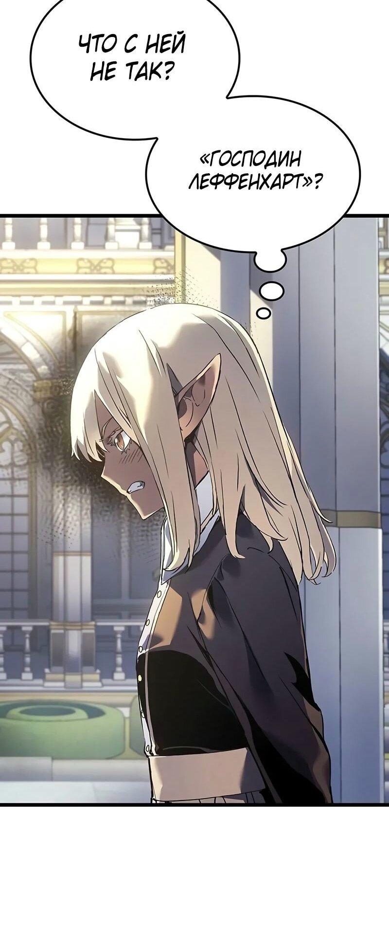 Манга Реинкарнация неудержимого короля - Глава 89 Страница 25