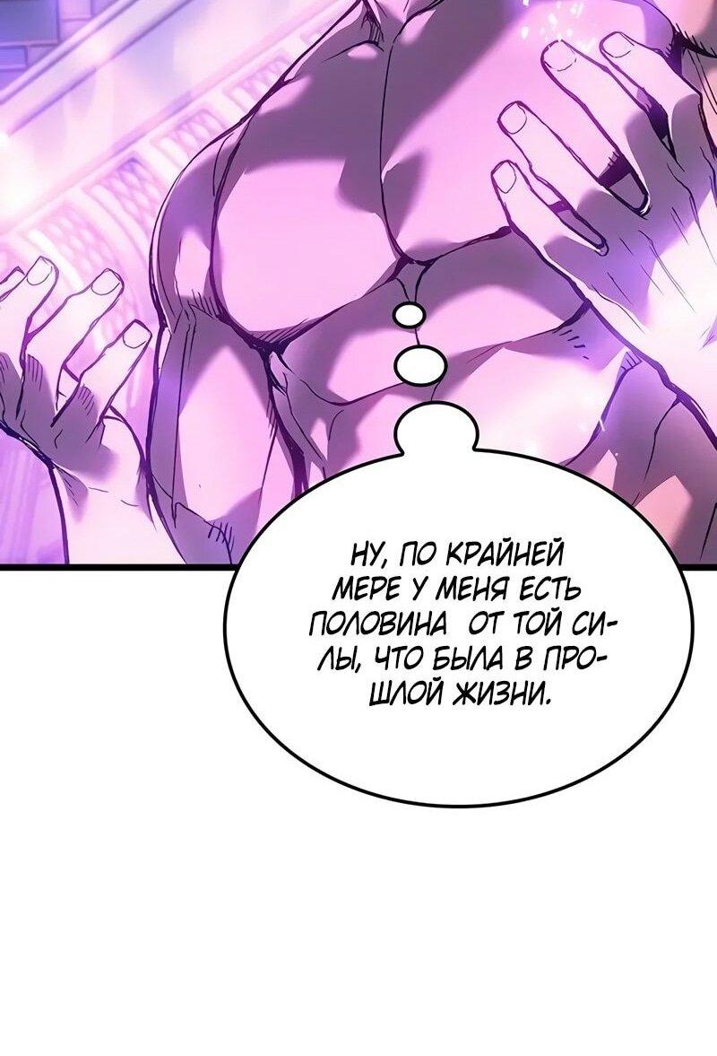 Манга Реинкарнация неудержимого короля - Глава 89 Страница 43