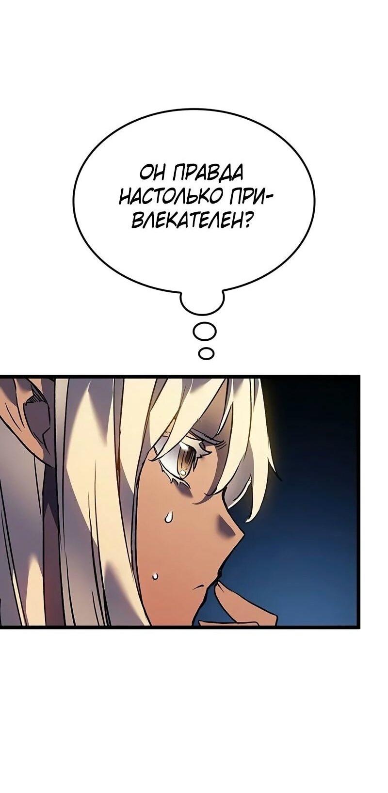 Манга Реинкарнация неудержимого короля - Глава 89 Страница 31