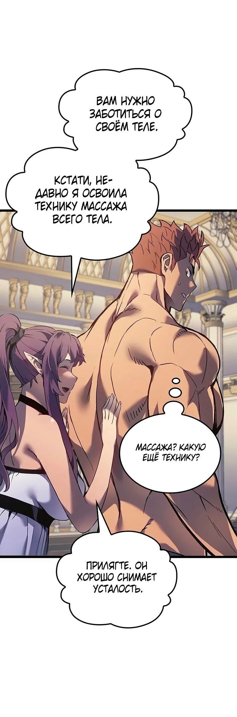 Манга Реинкарнация неудержимого короля - Глава 89 Страница 46