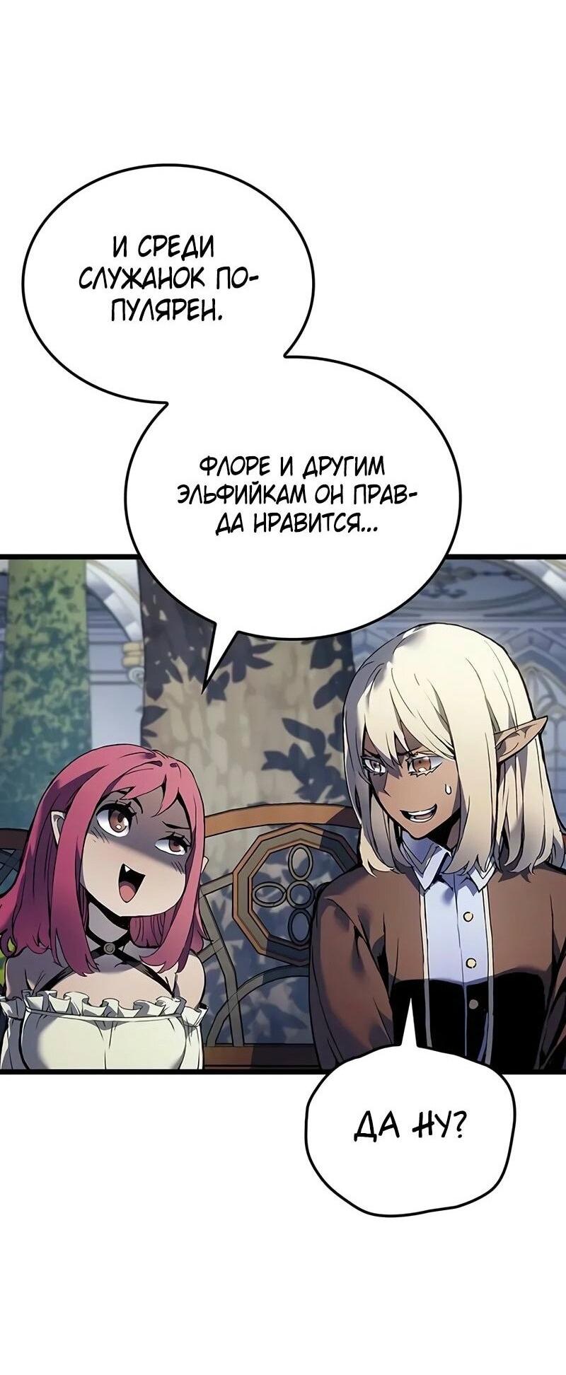 Манга Реинкарнация неудержимого короля - Глава 89 Страница 30