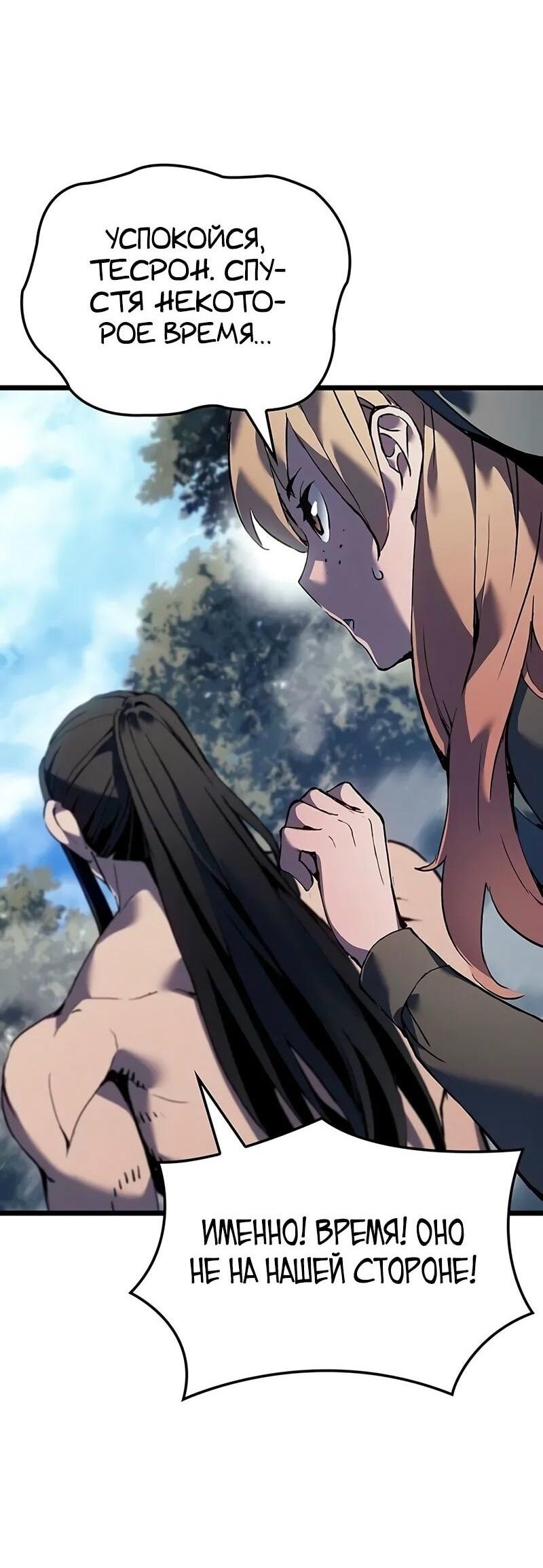 Манга Реинкарнация неудержимого короля - Глава 89 Страница 15