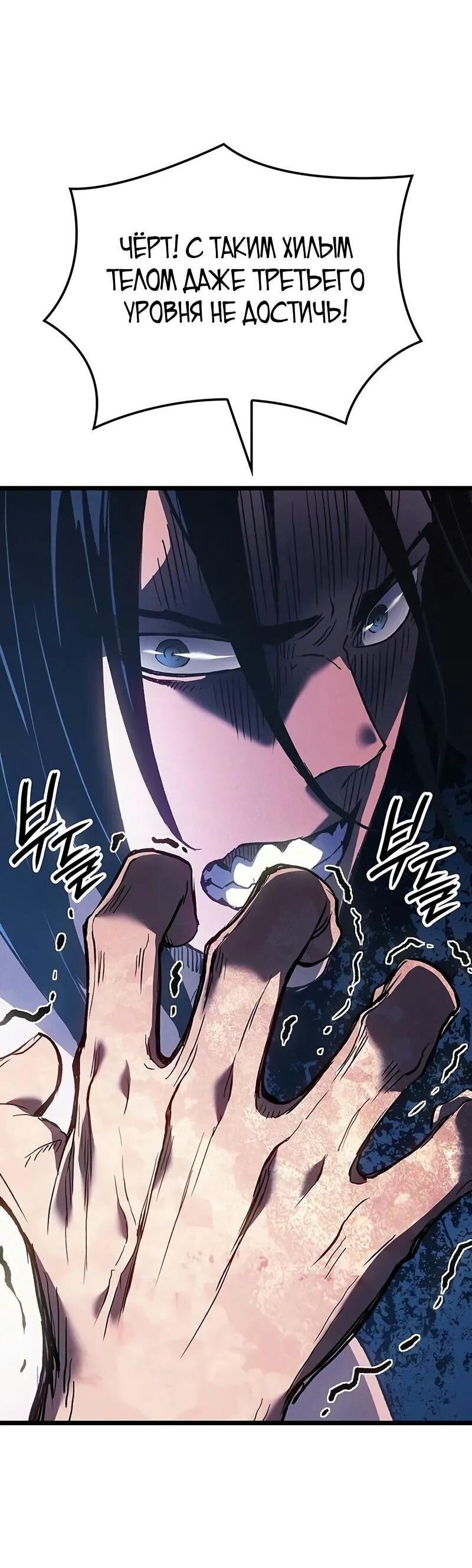 Манга Реинкарнация неудержимого короля - Глава 89 Страница 14