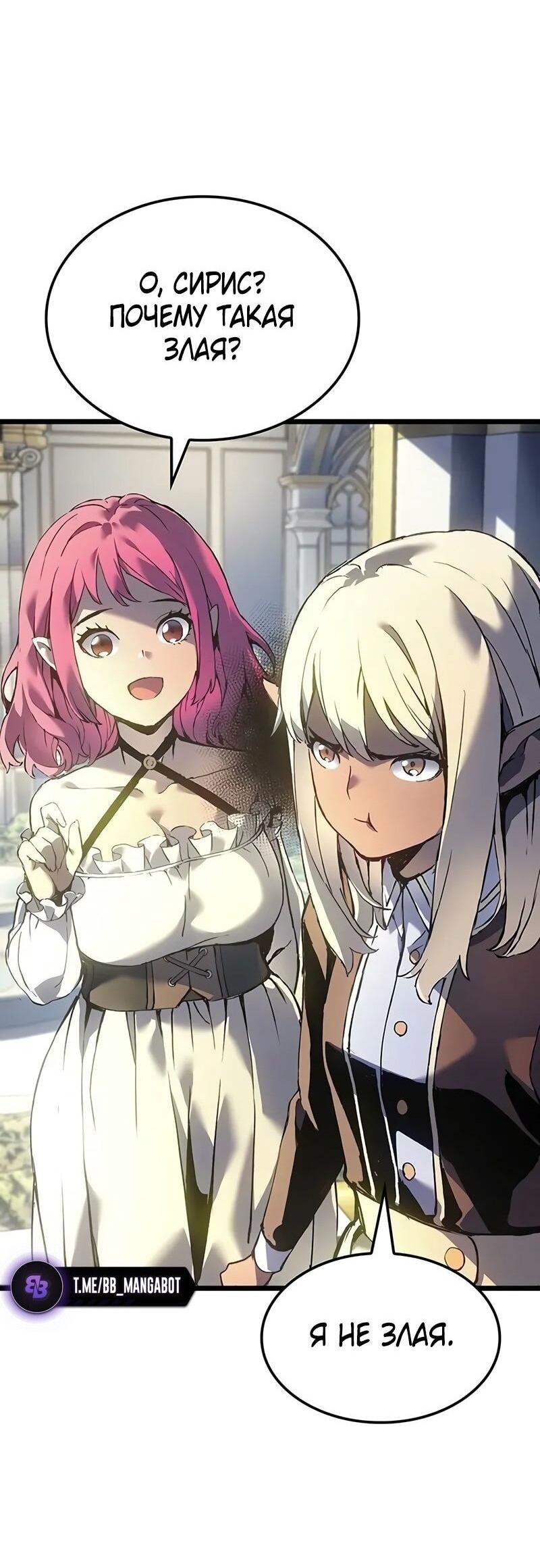 Манга Реинкарнация неудержимого короля - Глава 89 Страница 26