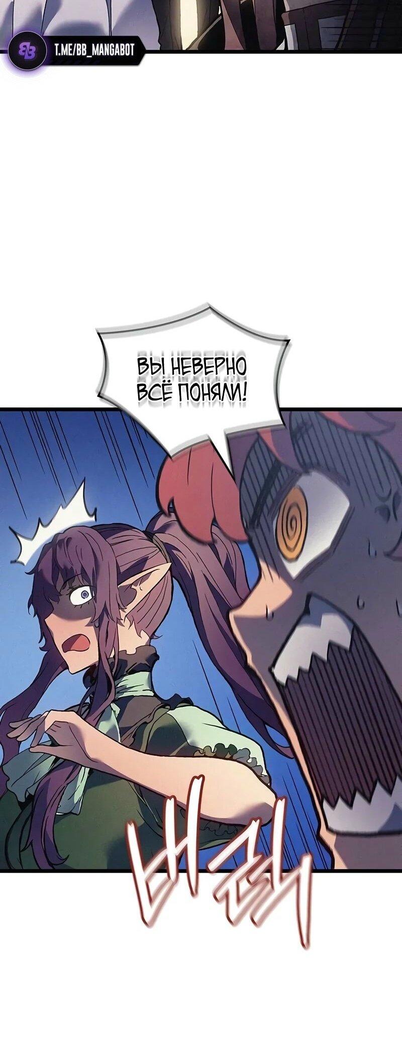 Манга Реинкарнация неудержимого короля - Глава 89 Страница 53