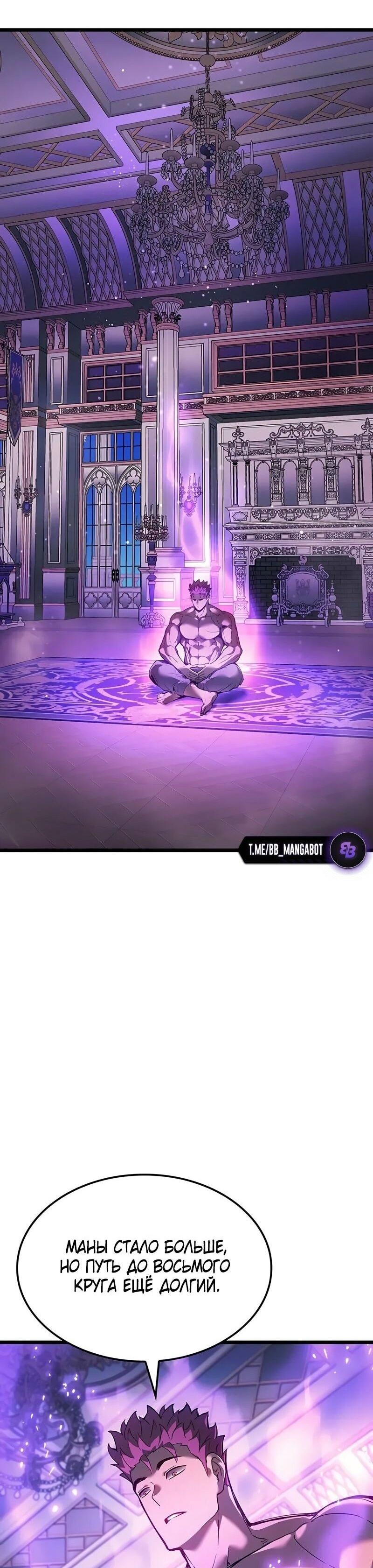 Манга Реинкарнация неудержимого короля - Глава 89 Страница 42