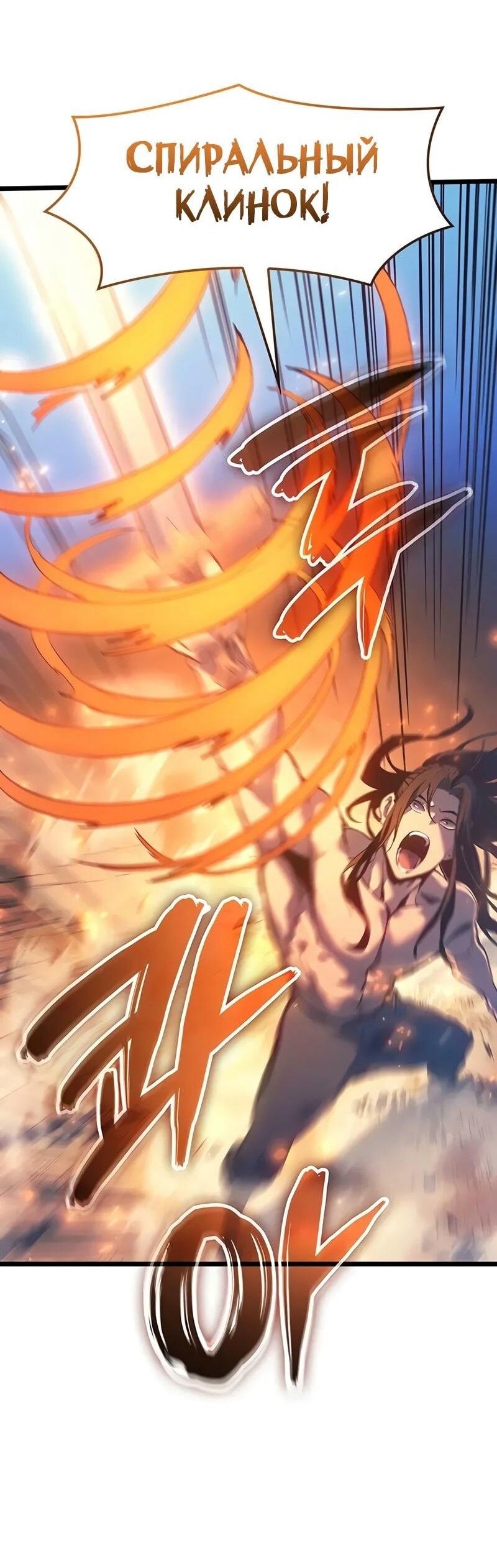 Манга Реинкарнация неудержимого короля - Глава 89 Страница 3