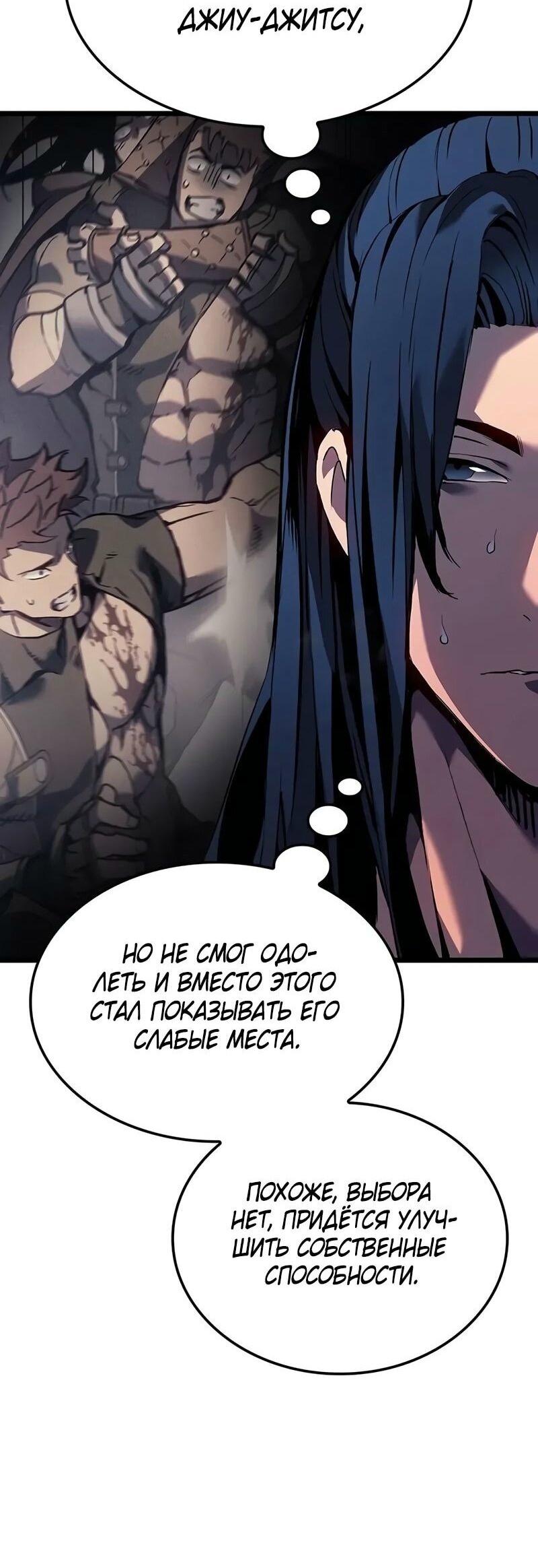 Манга Реинкарнация неудержимого короля - Глава 89 Страница 7