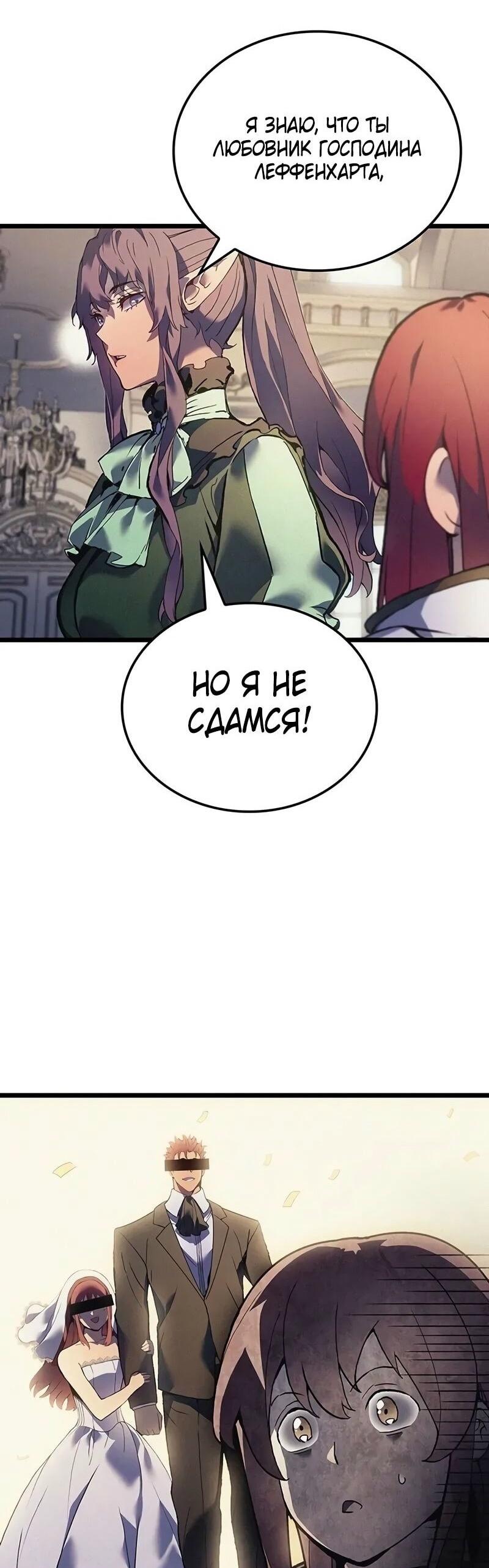 Манга Реинкарнация неудержимого короля - Глава 89 Страница 52