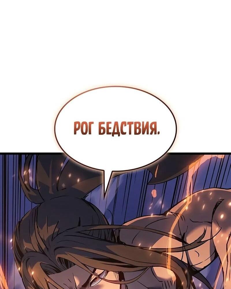 Манга Реинкарнация неудержимого короля - Глава 89 Страница 8