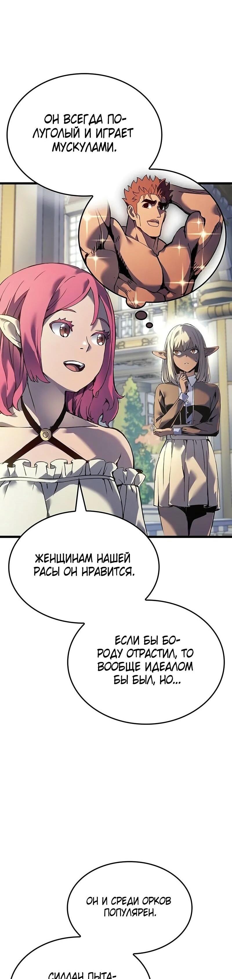 Манга Реинкарнация неудержимого короля - Глава 89 Страница 28