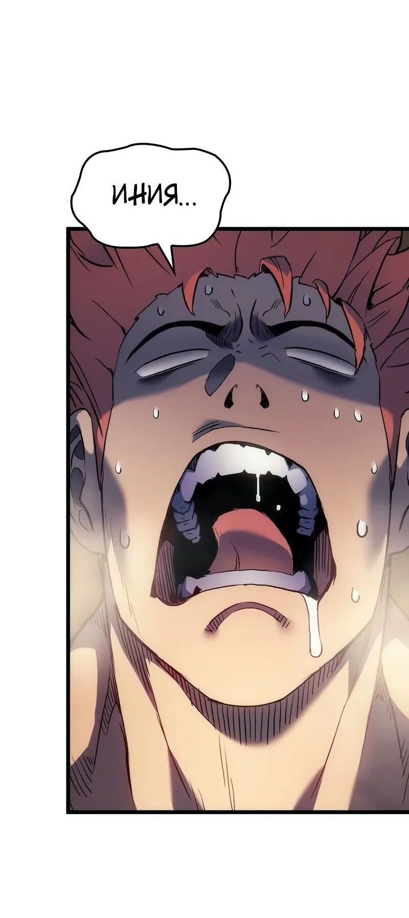 Манга Реинкарнация неудержимого короля - Глава 89 Страница 21